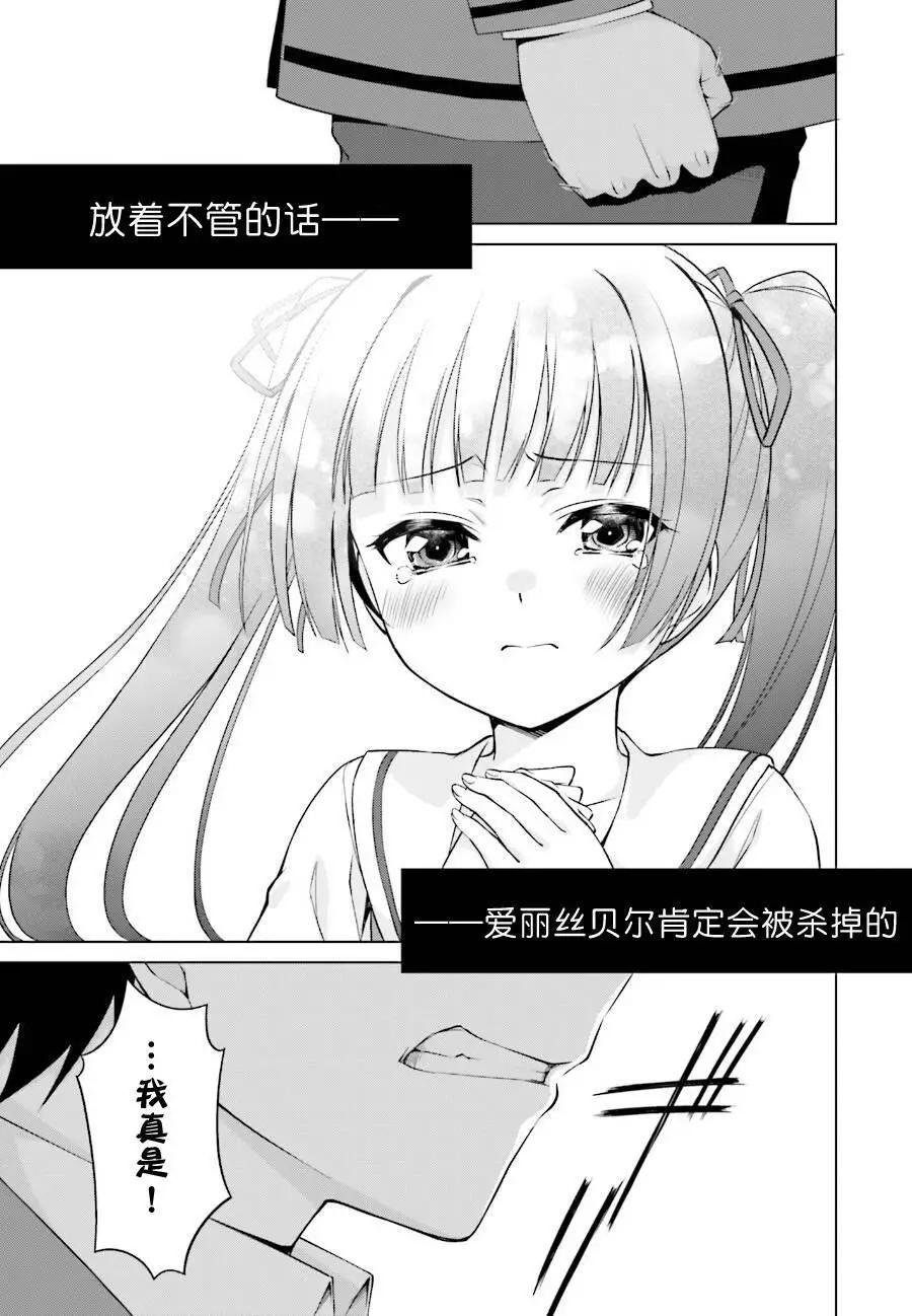 魔劍的愛麗絲貝爾 - 第12回 - 2