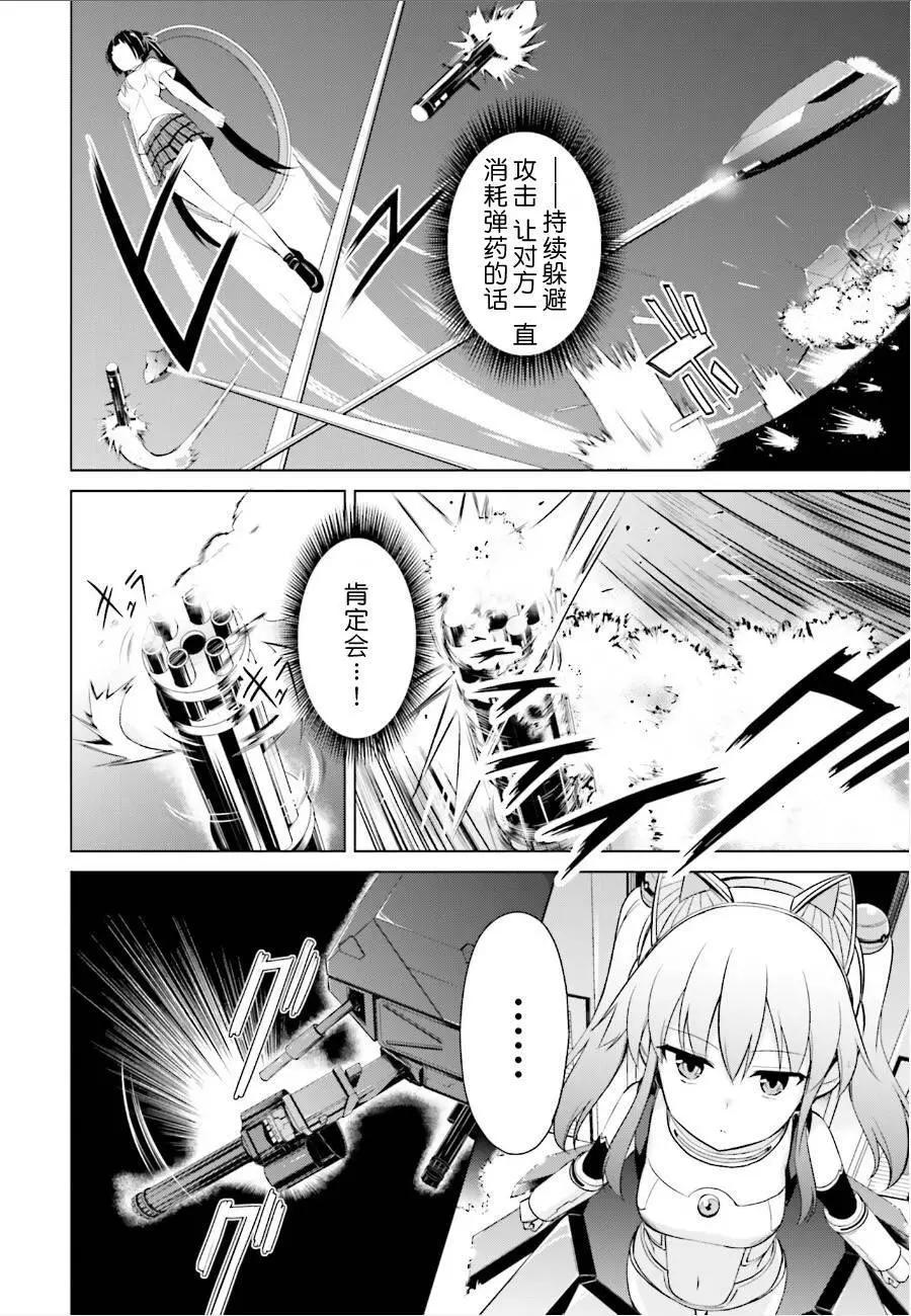 魔劍的愛麗絲貝爾 - 第12回 - 1