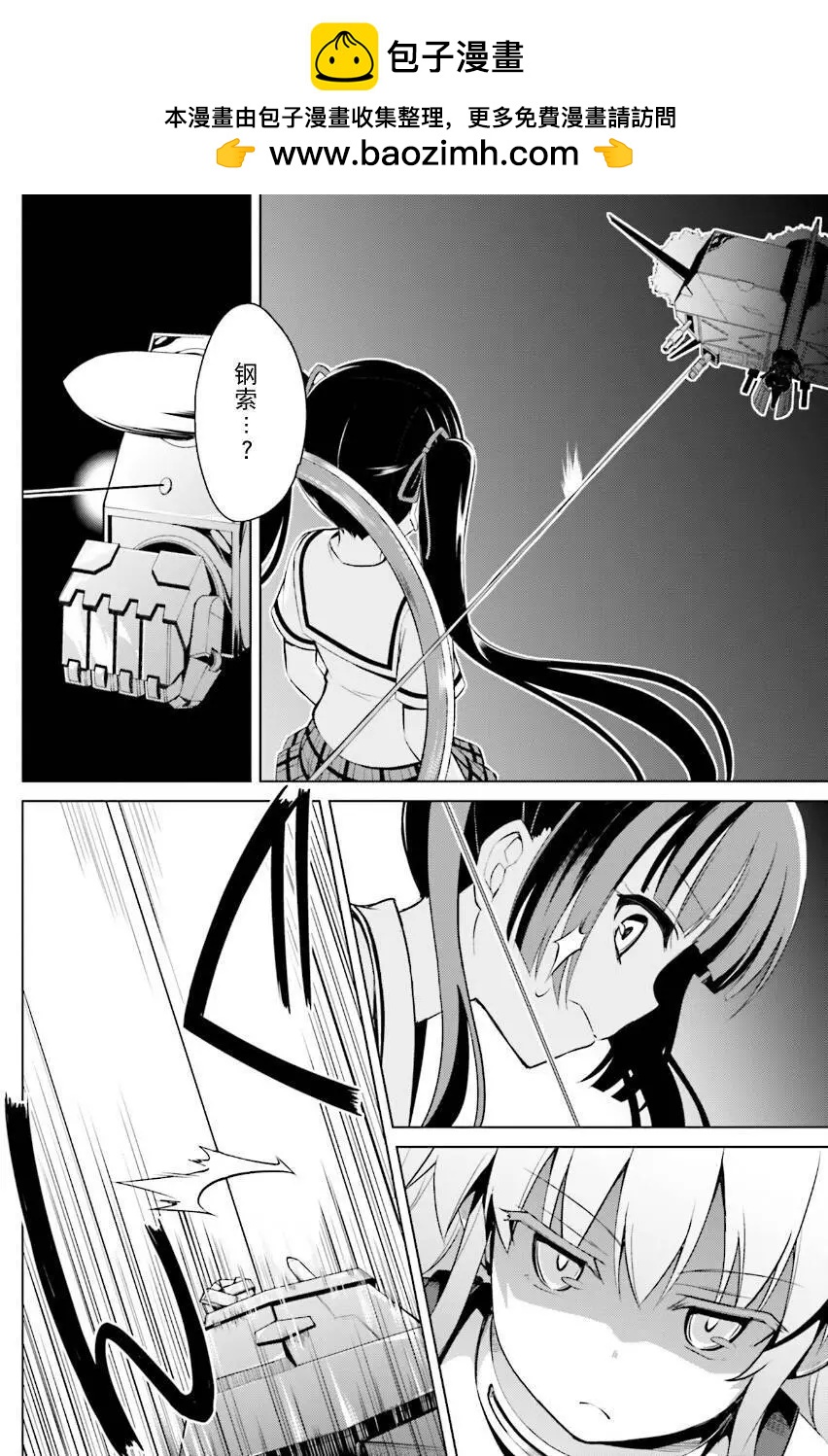 魔劍的愛麗絲貝爾 - 第12回 - 3