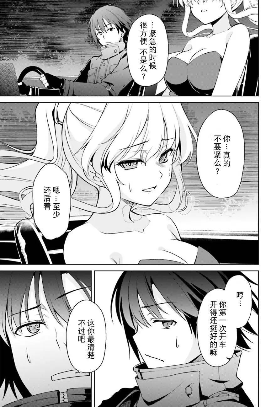 魔劍的愛麗絲貝爾 - 第12回 - 6