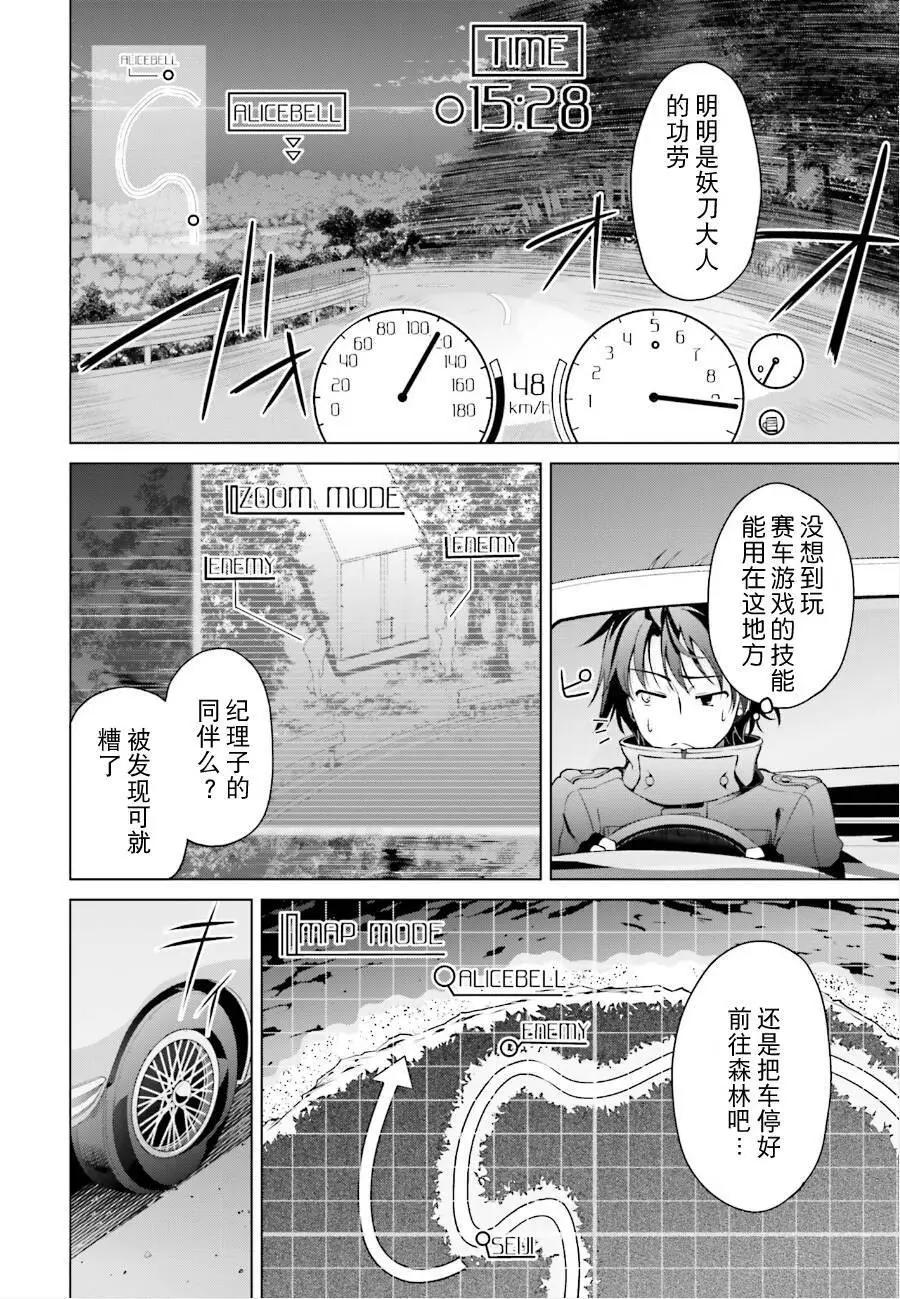 魔劍的愛麗絲貝爾 - 第12回 - 1