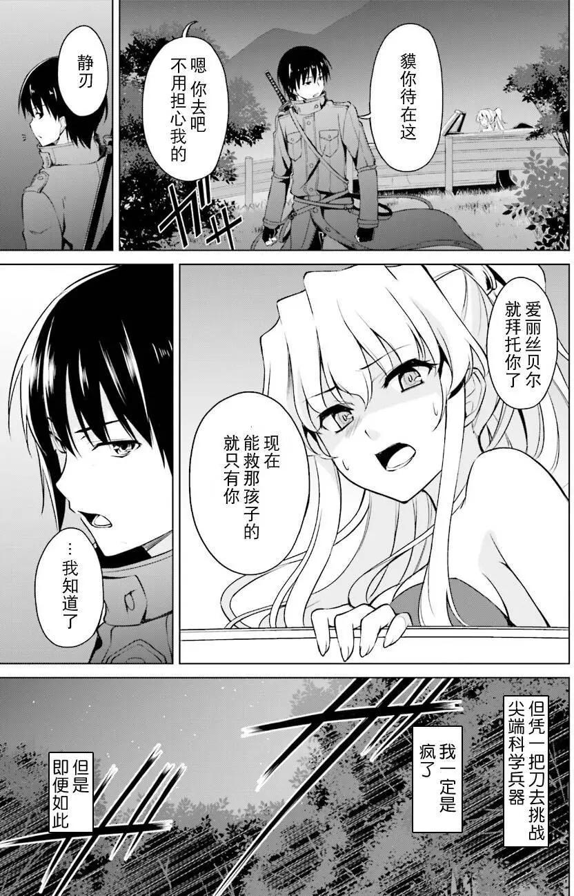 魔劍的愛麗絲貝爾 - 第12回 - 2