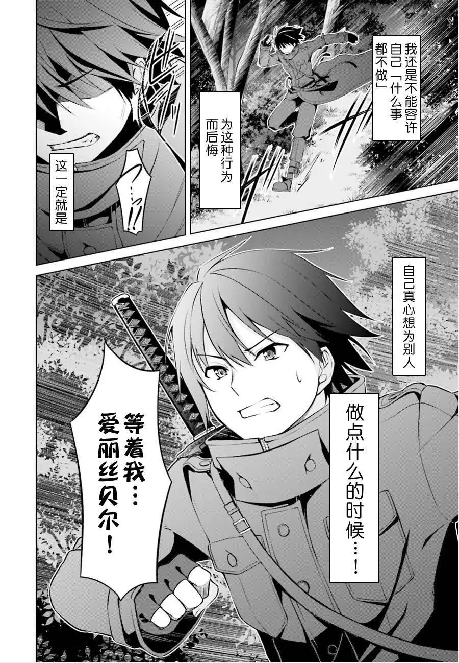 魔劍的愛麗絲貝爾 - 第12回 - 3