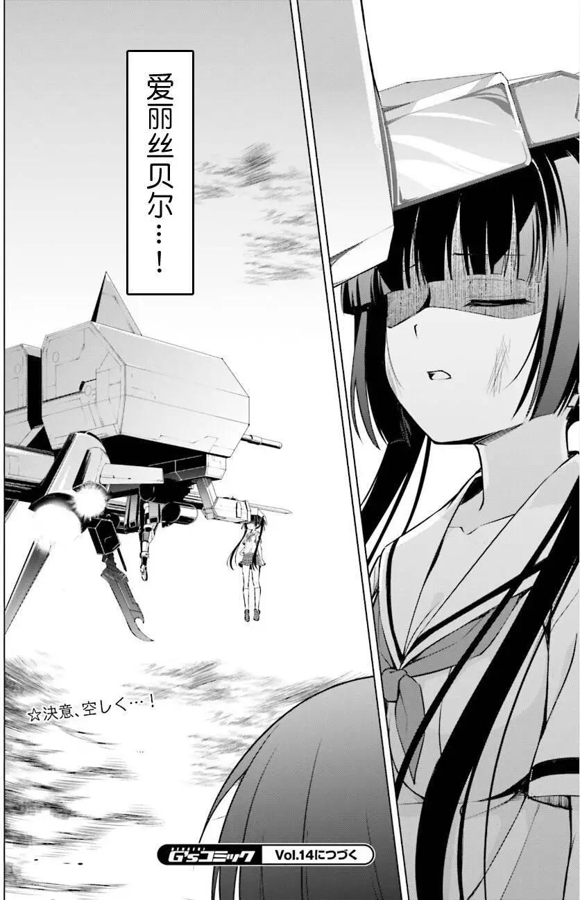 魔劍的愛麗絲貝爾 - 第12回 - 5