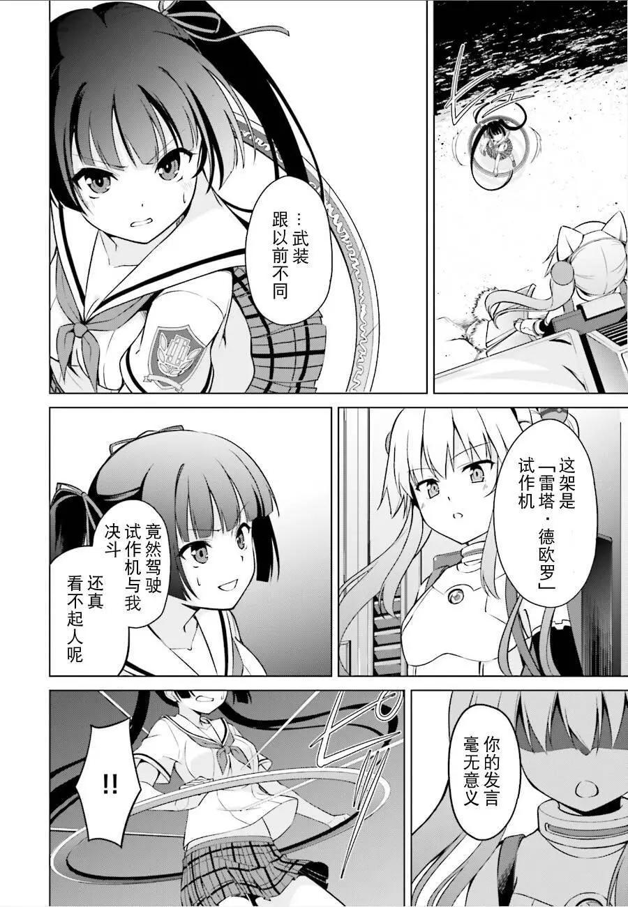 魔劍的愛麗絲貝爾 - 第12回 - 3