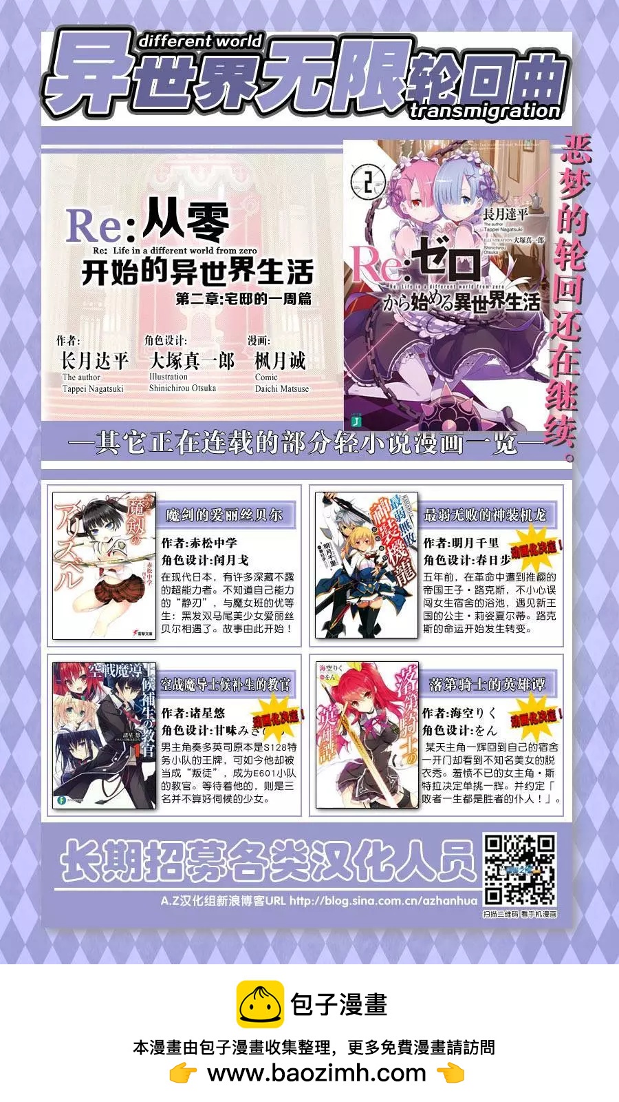 魔劍的愛麗絲貝爾 - 第12回 - 6
