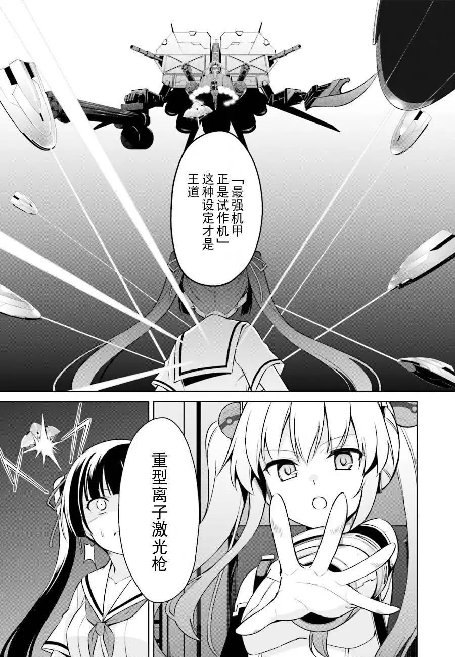 魔劍的愛麗絲貝爾 - 第12回 - 4