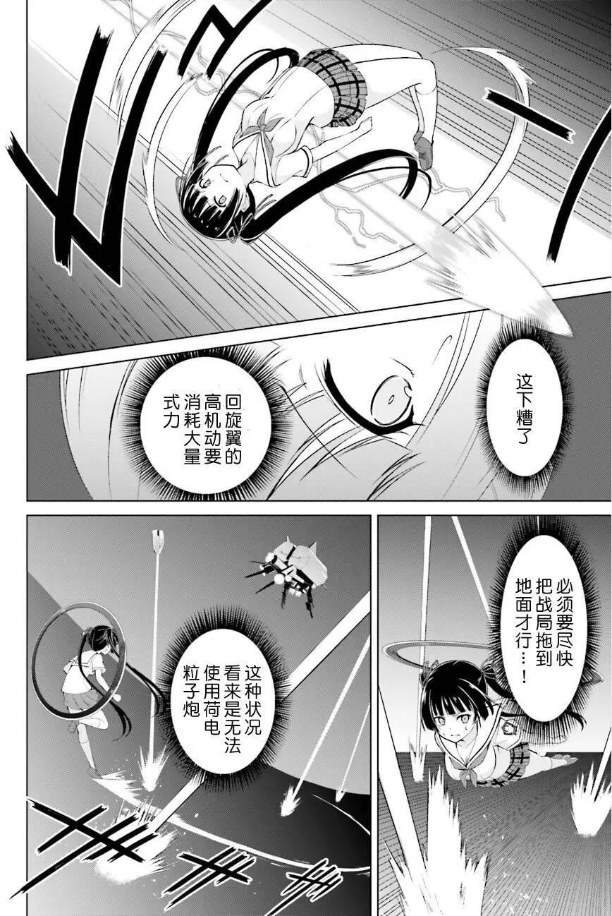 魔劍的愛麗絲貝爾 - 第12回 - 1