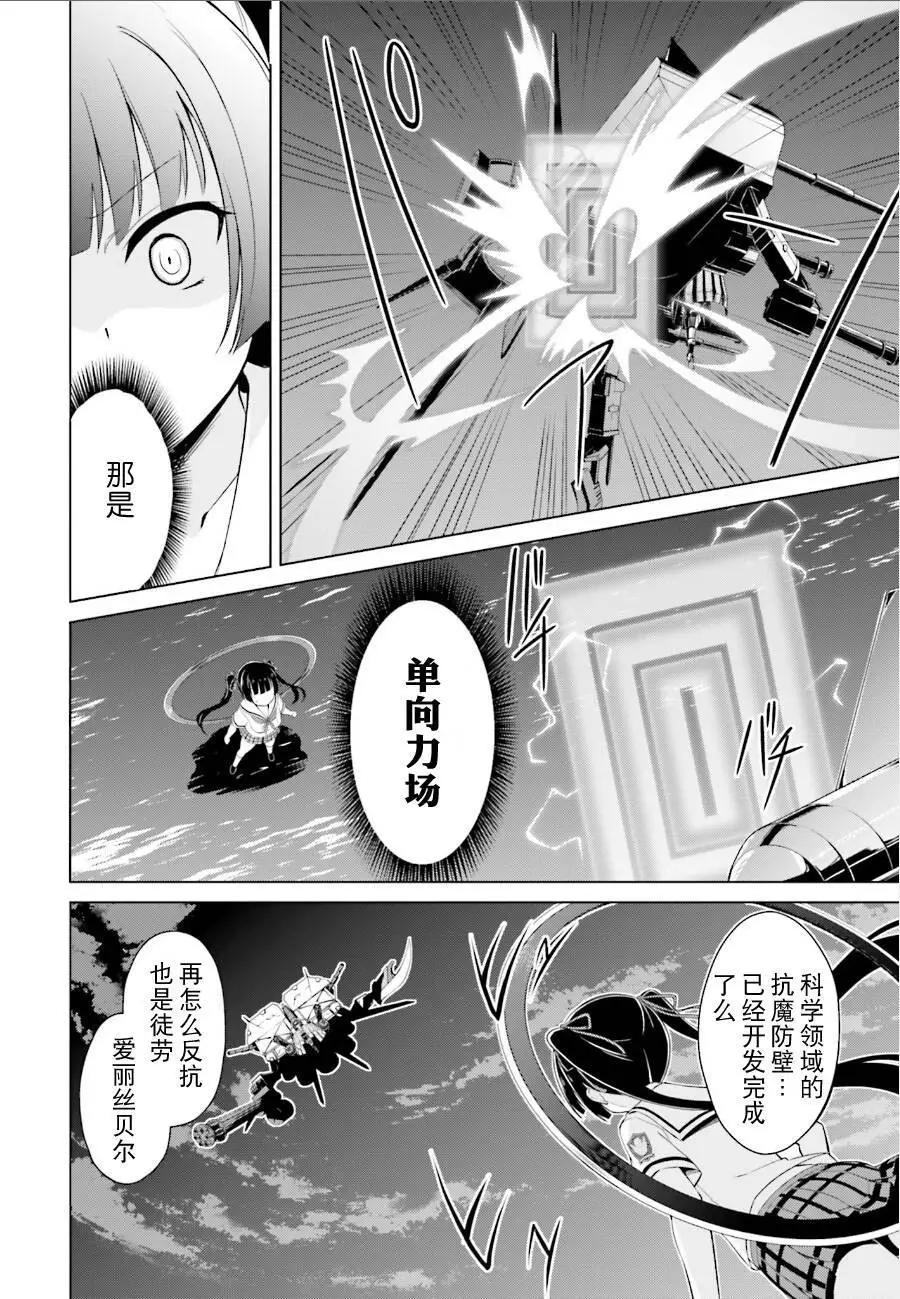 魔劍的愛麗絲貝爾 - 第12回 - 3
