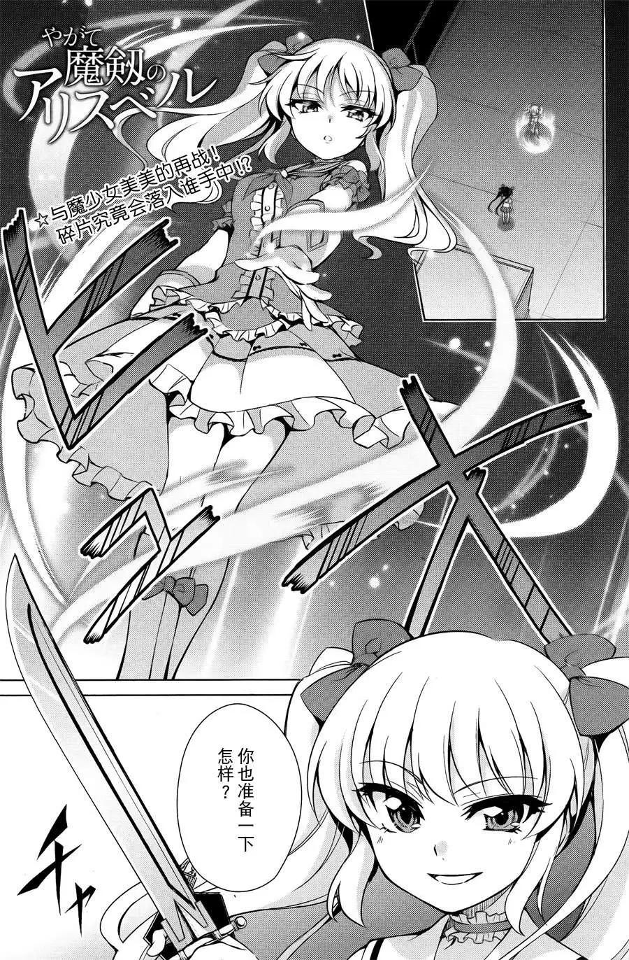 魔劍的愛麗絲貝爾 - 第05回 - 1