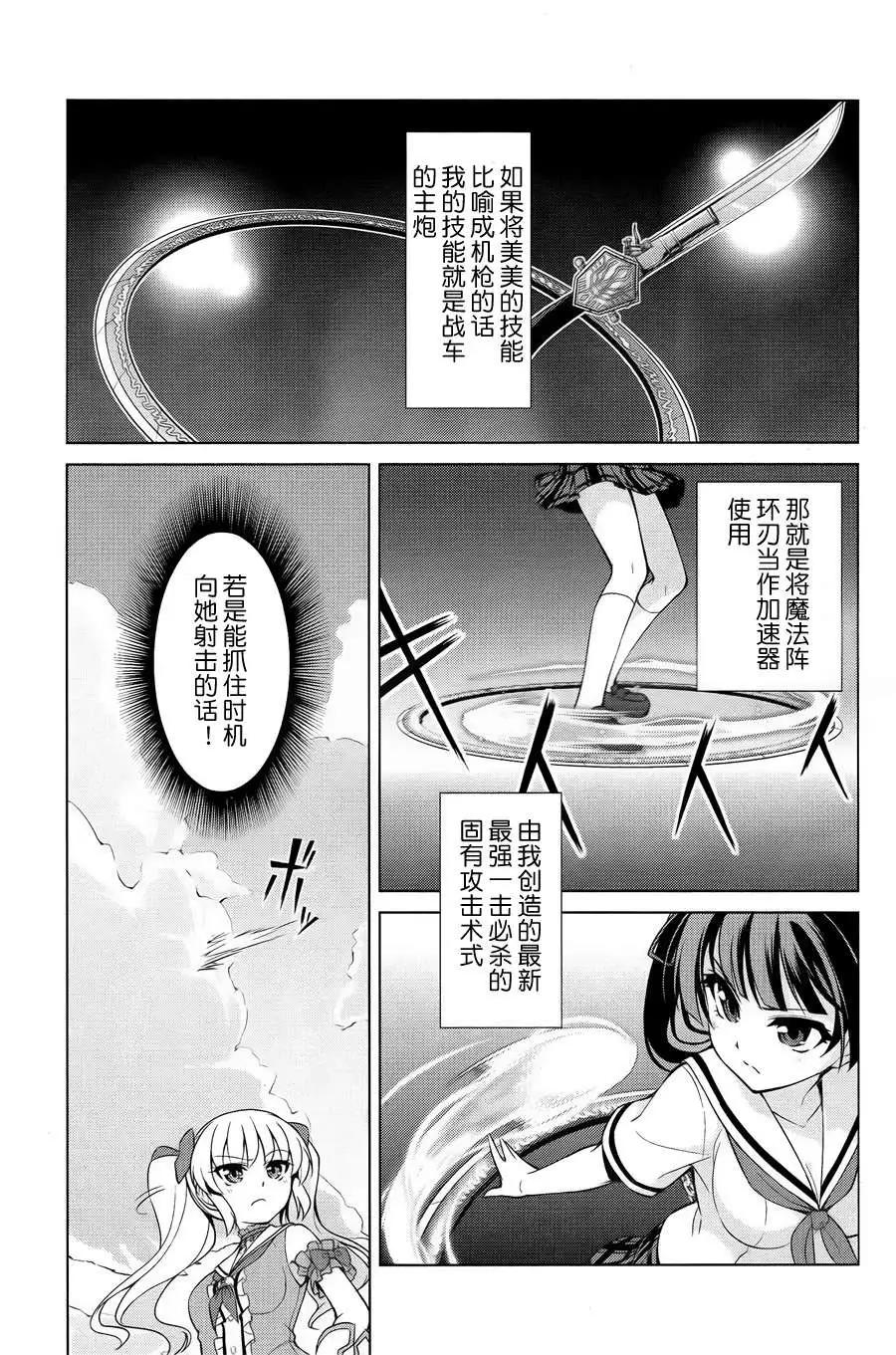 魔劍的愛麗絲貝爾 - 第05回 - 6