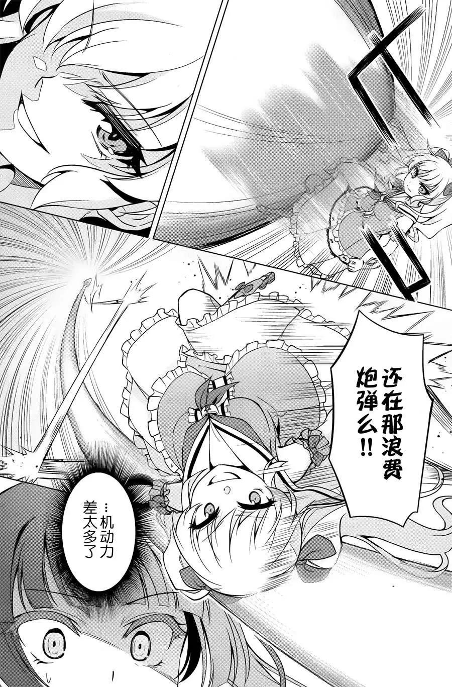 魔劍的愛麗絲貝爾 - 第05回 - 2