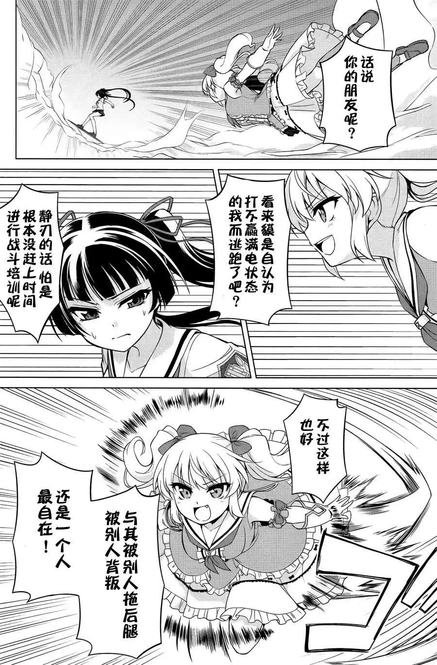 魔劍的愛麗絲貝爾 - 第05回 - 3