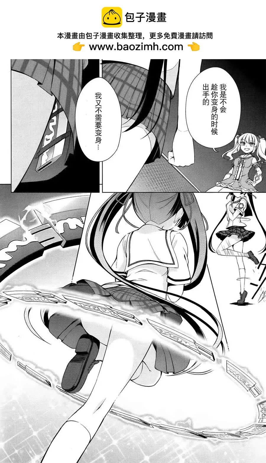 魔劍的愛麗絲貝爾 - 第05回 - 2