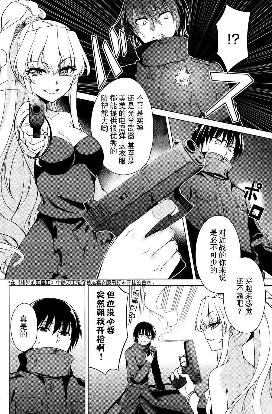 魔劍的愛麗絲貝爾 - 第05回 - 2