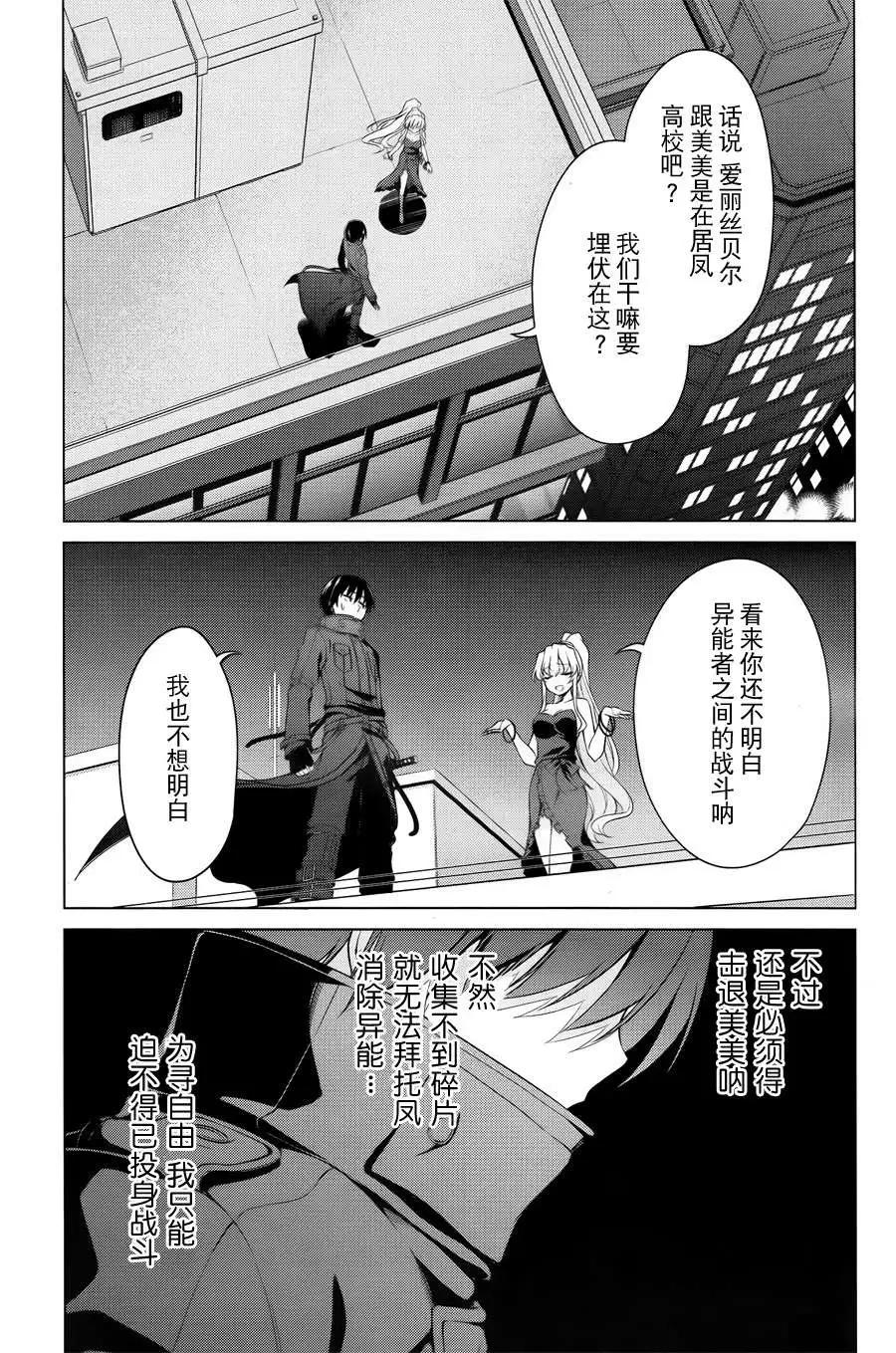 魔劍的愛麗絲貝爾 - 第05回 - 3
