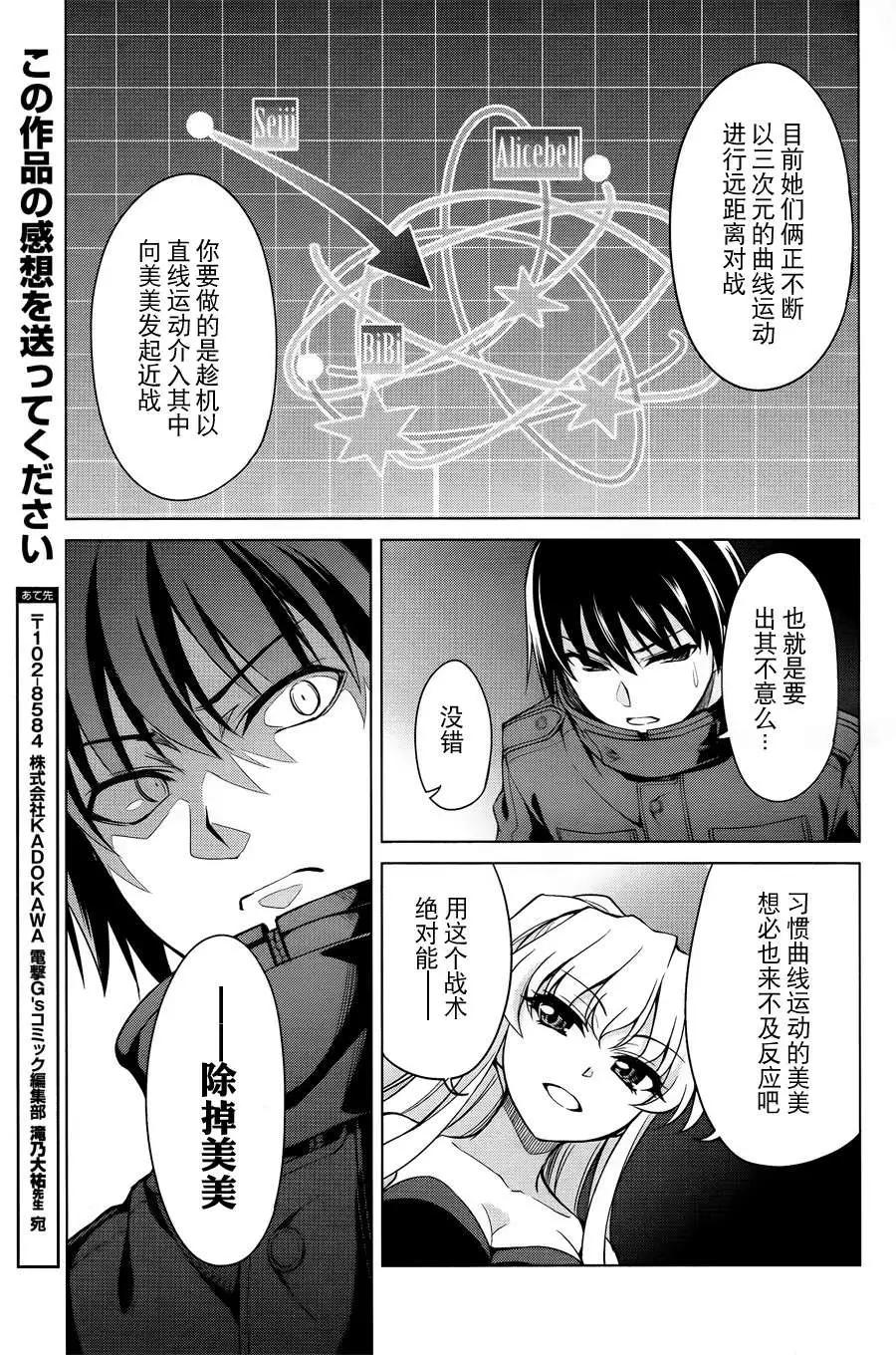 魔劍的愛麗絲貝爾 - 第05回 - 5