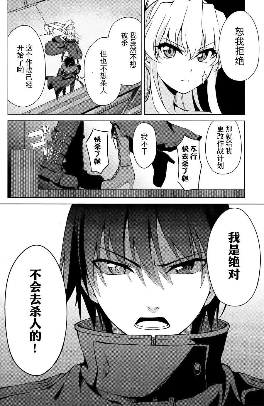 魔劍的愛麗絲貝爾 - 第05回 - 6