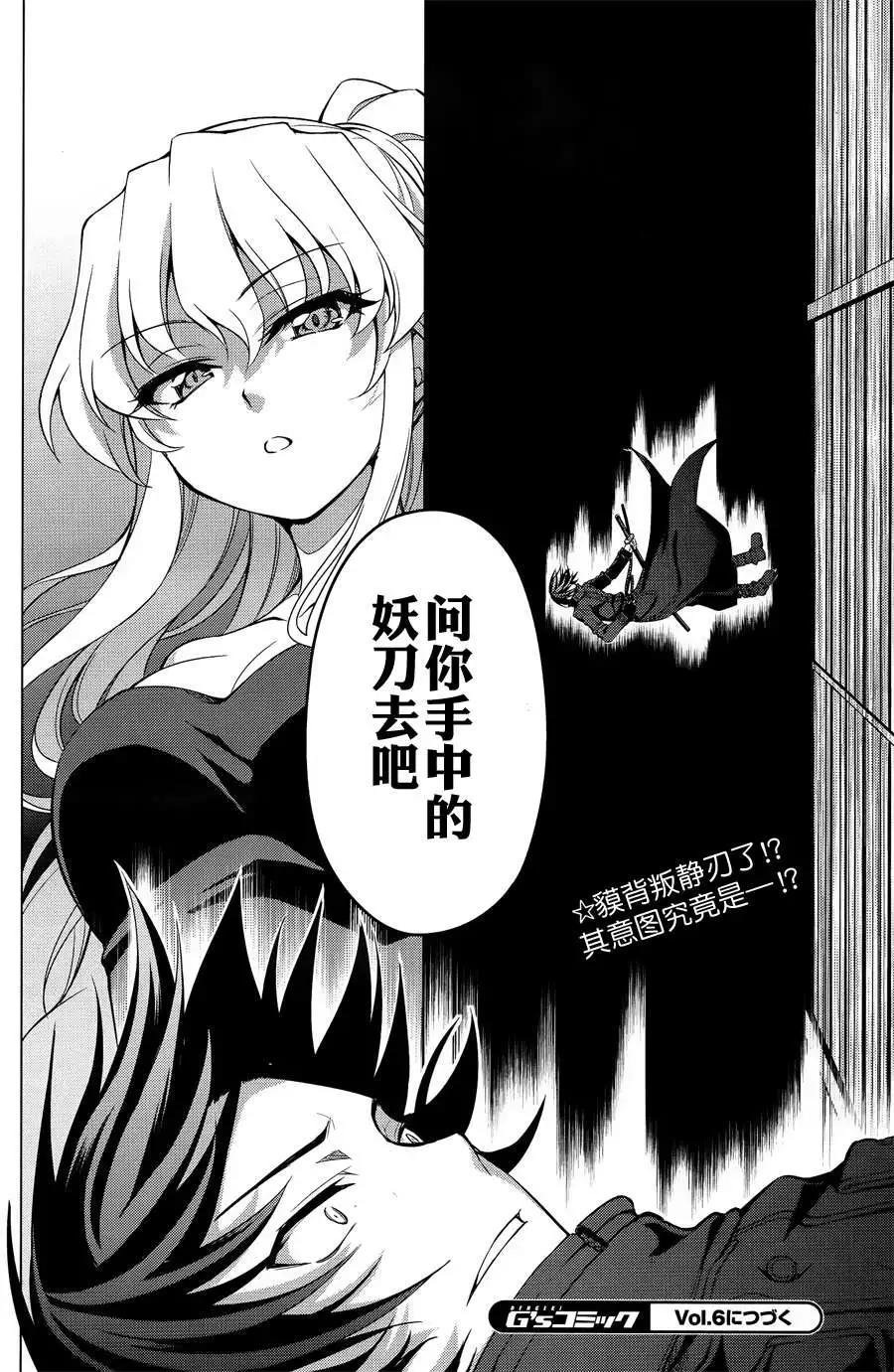 魔劍的愛麗絲貝爾 - 第05回 - 2