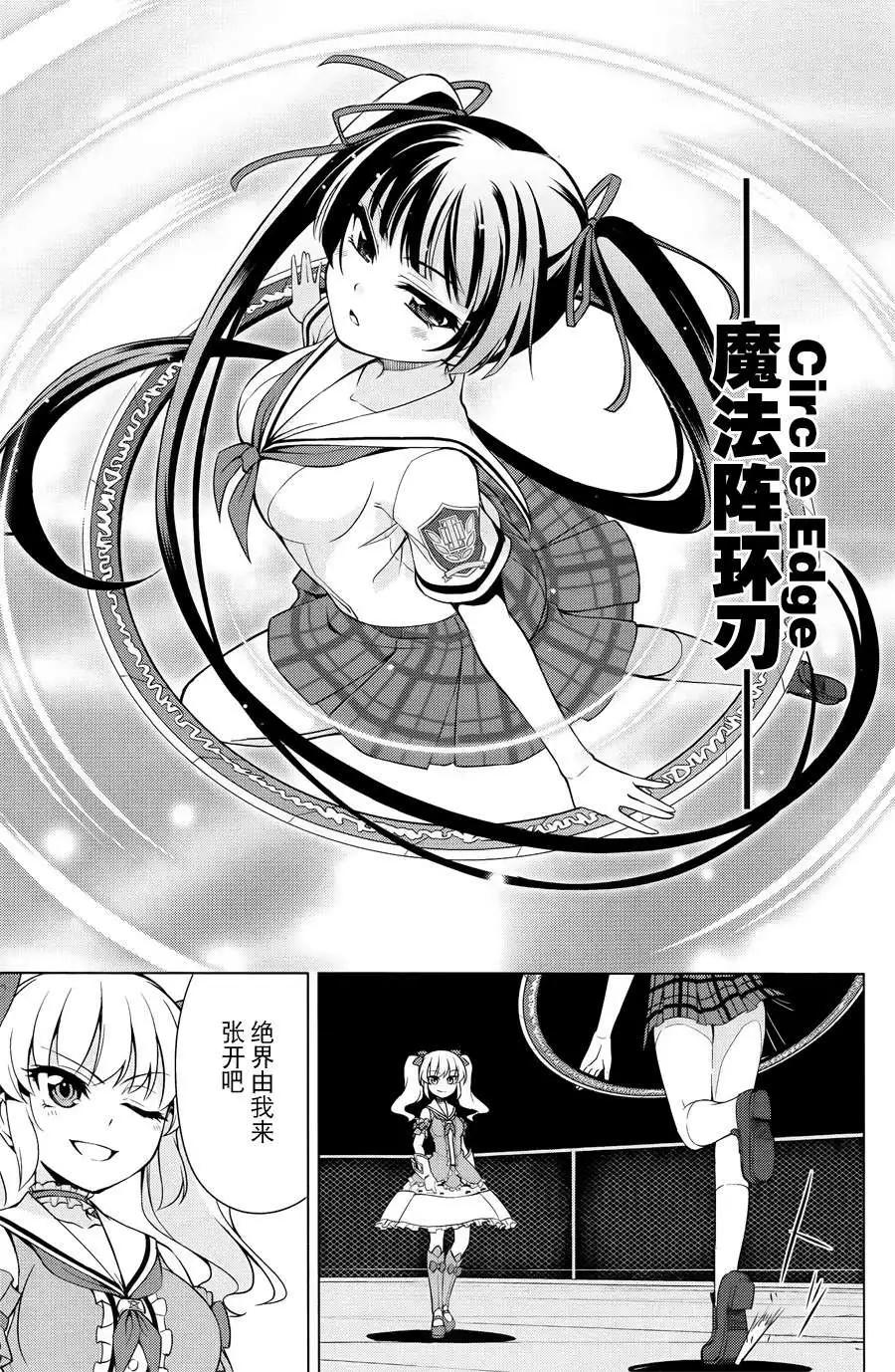 魔劍的愛麗絲貝爾 - 第05回 - 3