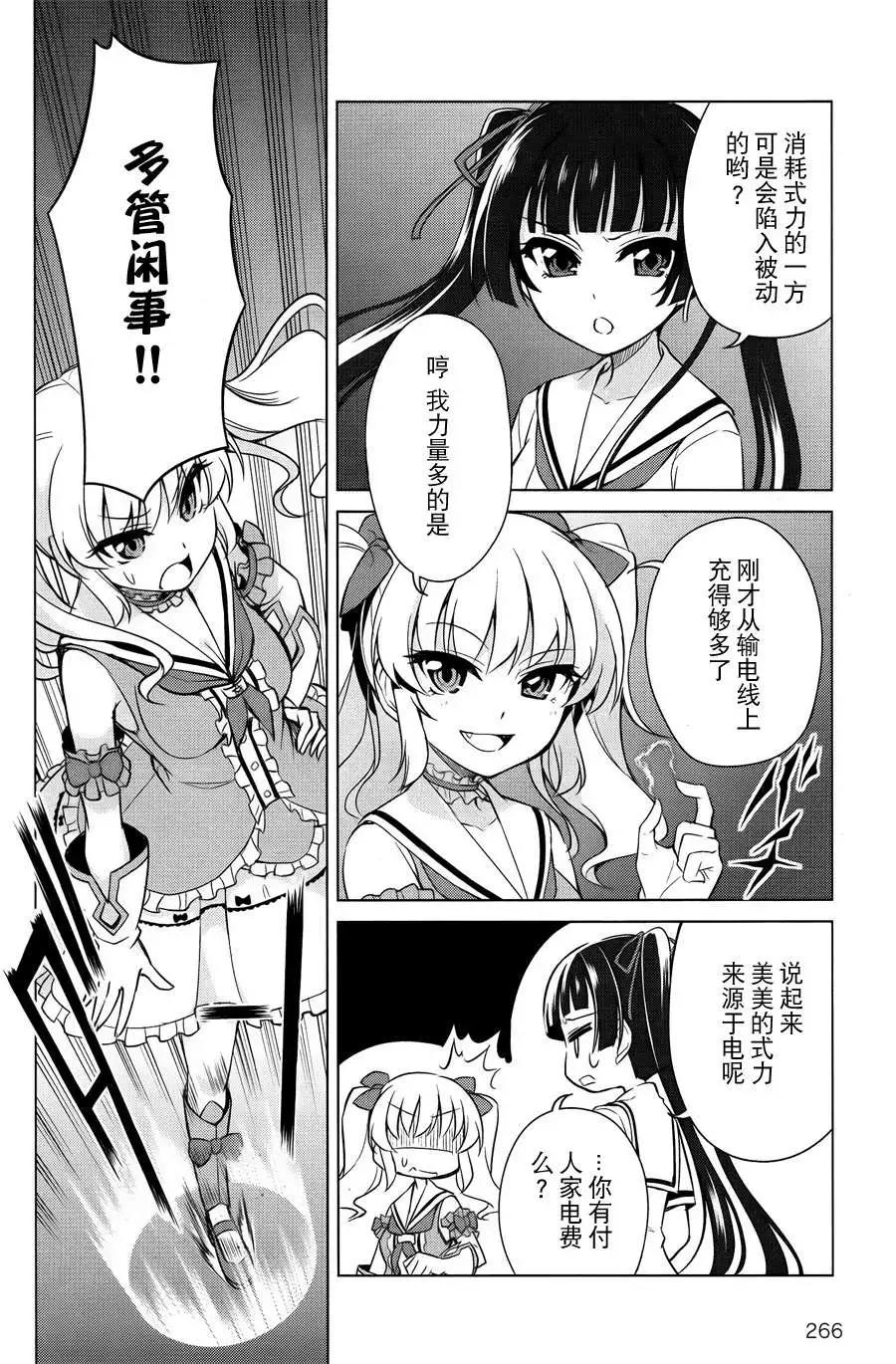 魔劍的愛麗絲貝爾 - 第05回 - 4