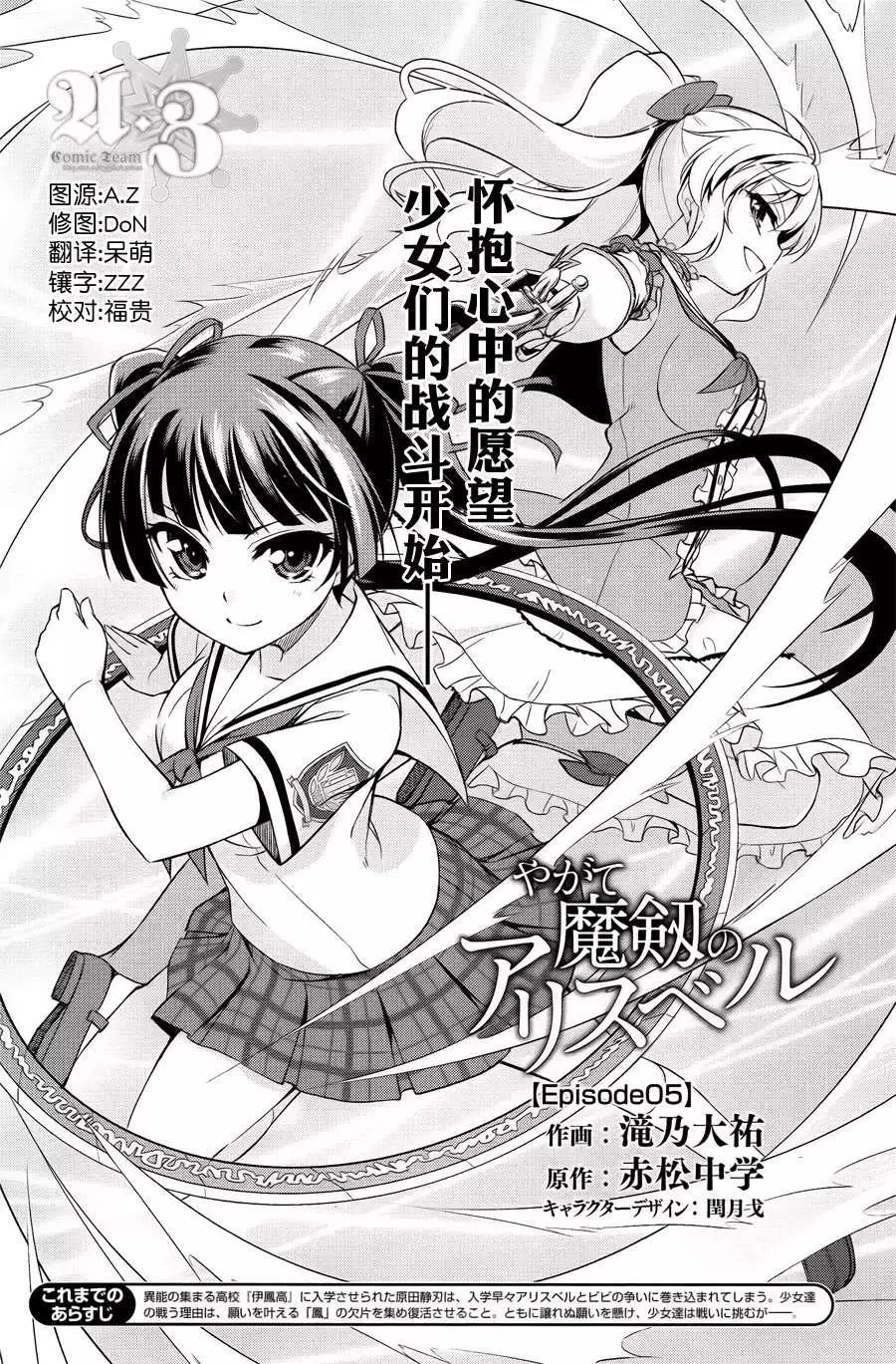 魔劍的愛麗絲貝爾 - 第05回 - 6