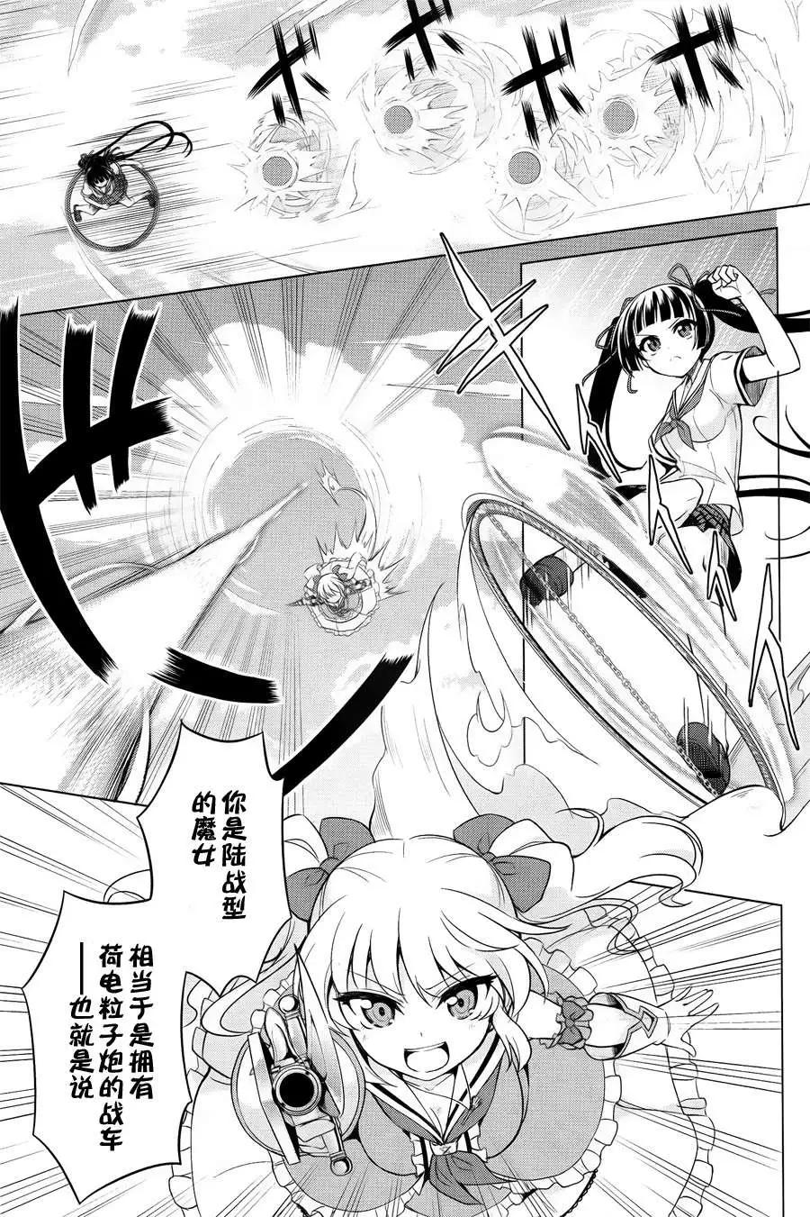 魔劍的愛麗絲貝爾 - 第05回 - 1