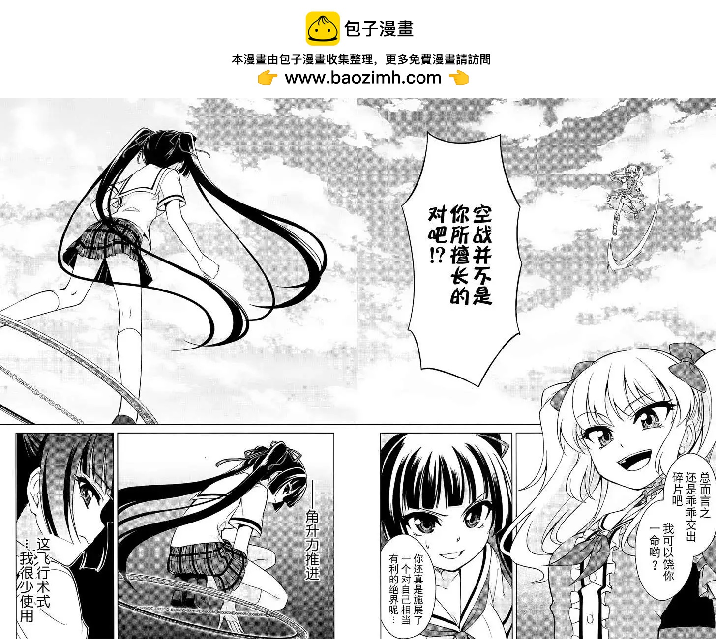 魔劍的愛麗絲貝爾 - 第05回 - 2