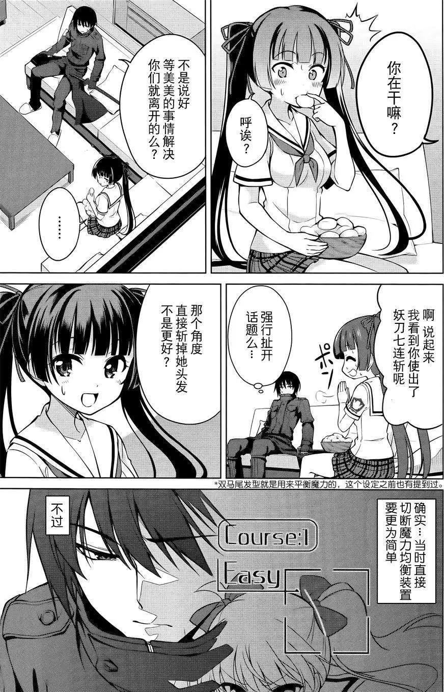 魔劍的愛麗絲貝爾 - 第07回 - 5