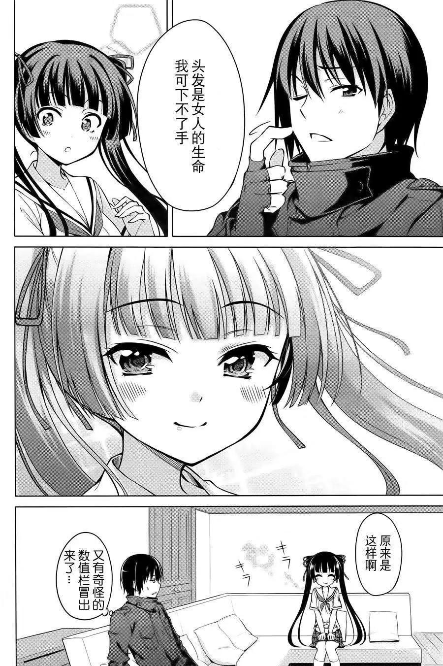 魔劍的愛麗絲貝爾 - 第07回 - 6