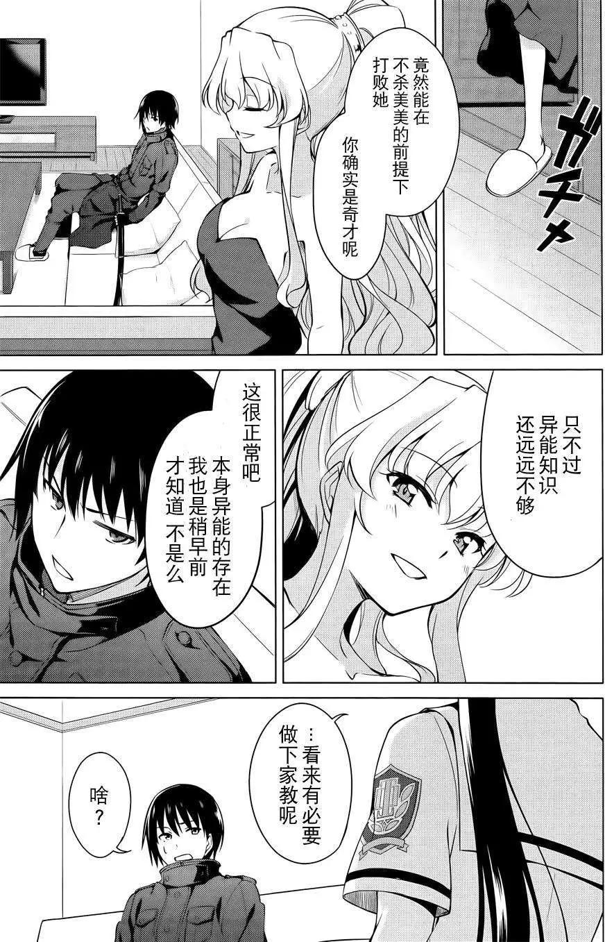 魔劍的愛麗絲貝爾 - 第07回 - 1