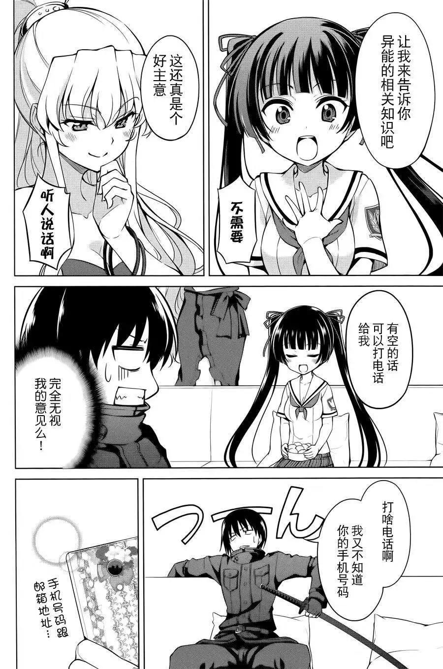 魔劍的愛麗絲貝爾 - 第07回 - 2