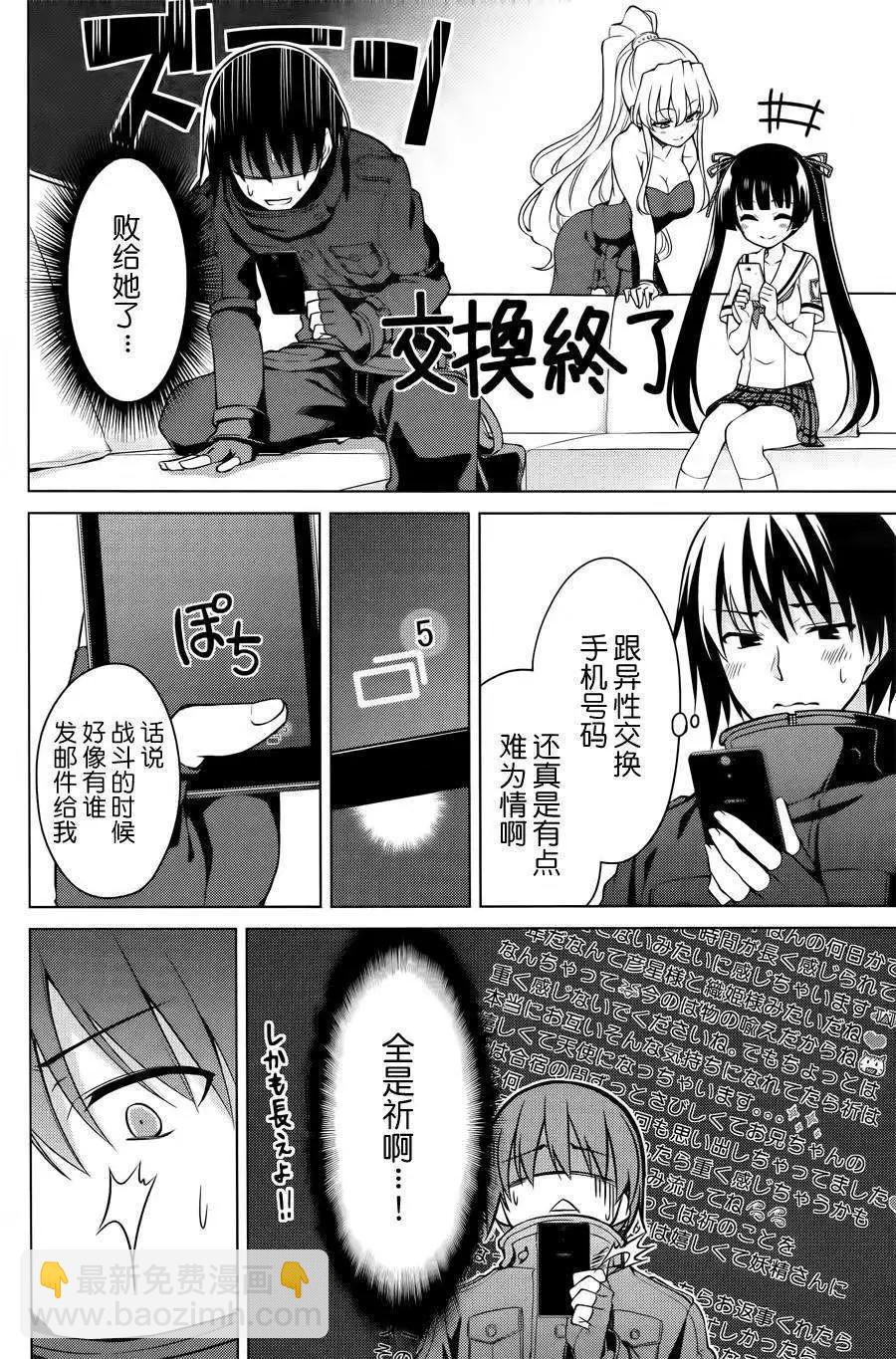 魔劍的愛麗絲貝爾 - 第07回 - 4