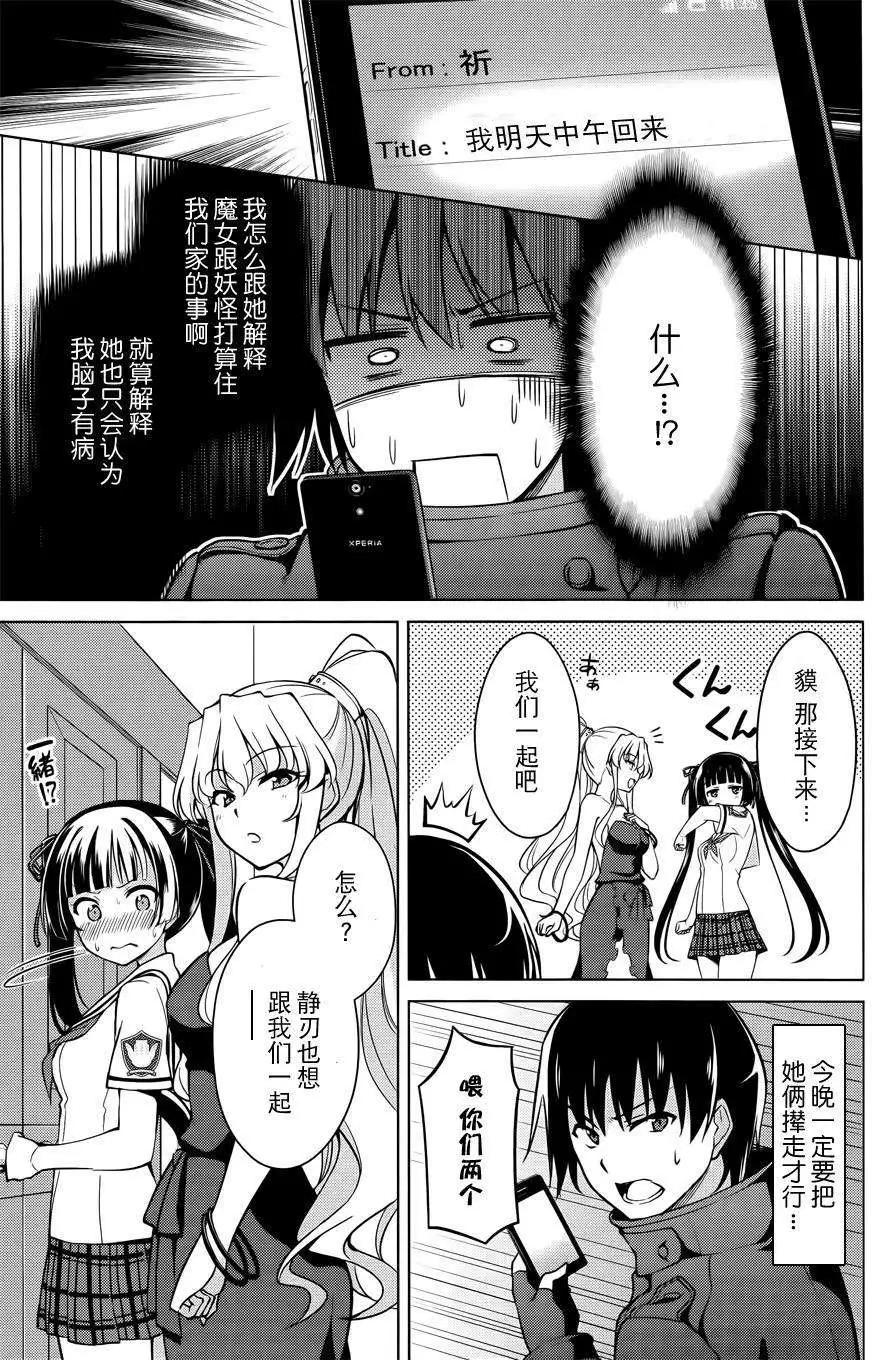 魔劍的愛麗絲貝爾 - 第07回 - 5