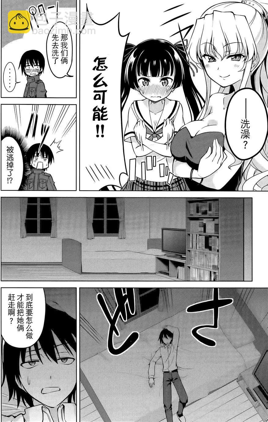 魔劍的愛麗絲貝爾 - 第07回 - 6