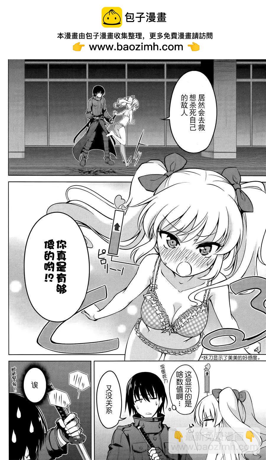 魔劍的愛麗絲貝爾 - 第07回 - 2