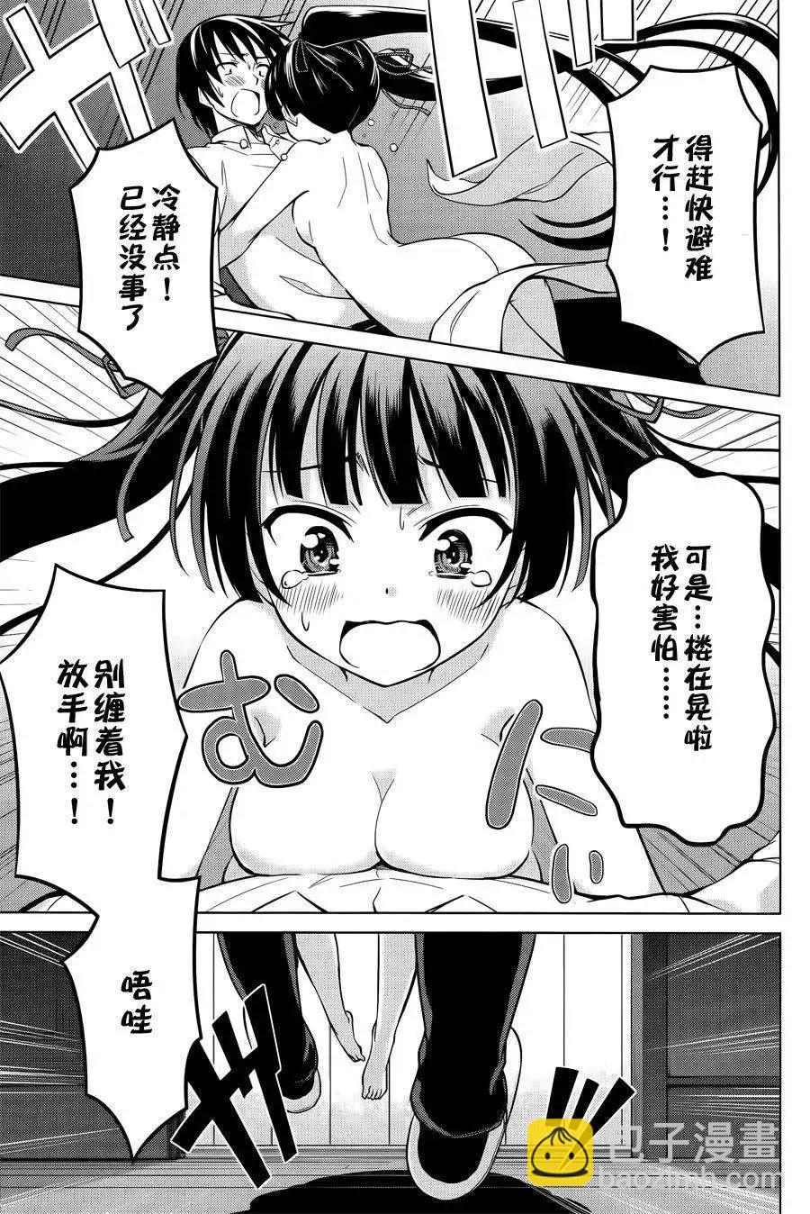 魔劍的愛麗絲貝爾 - 第07回 - 3