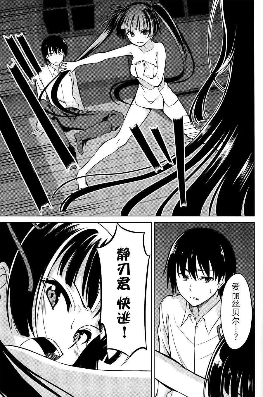 魔劍的愛麗絲貝爾 - 第07回 - 1