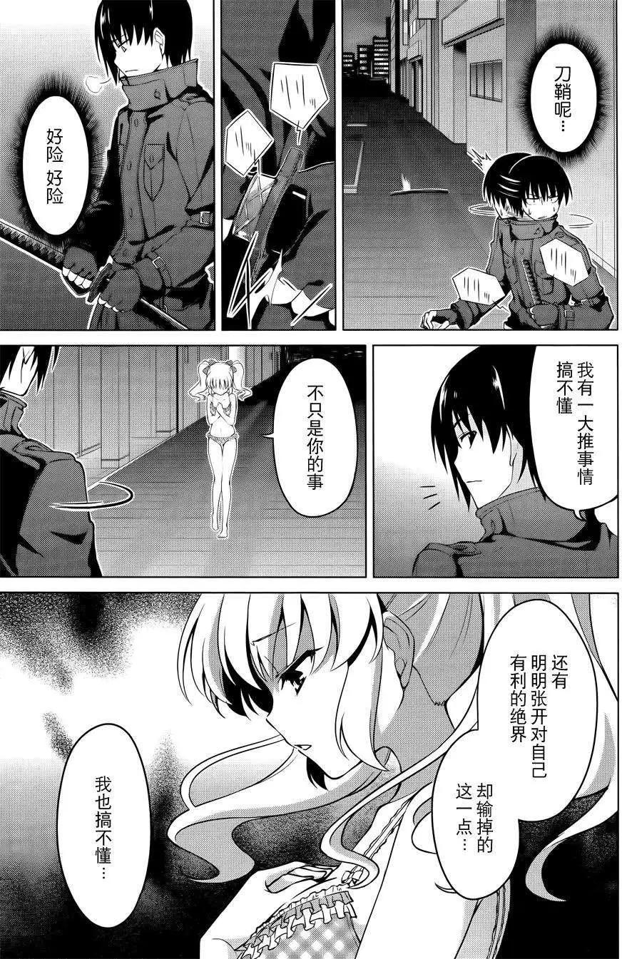 魔劍的愛麗絲貝爾 - 第07回 - 3