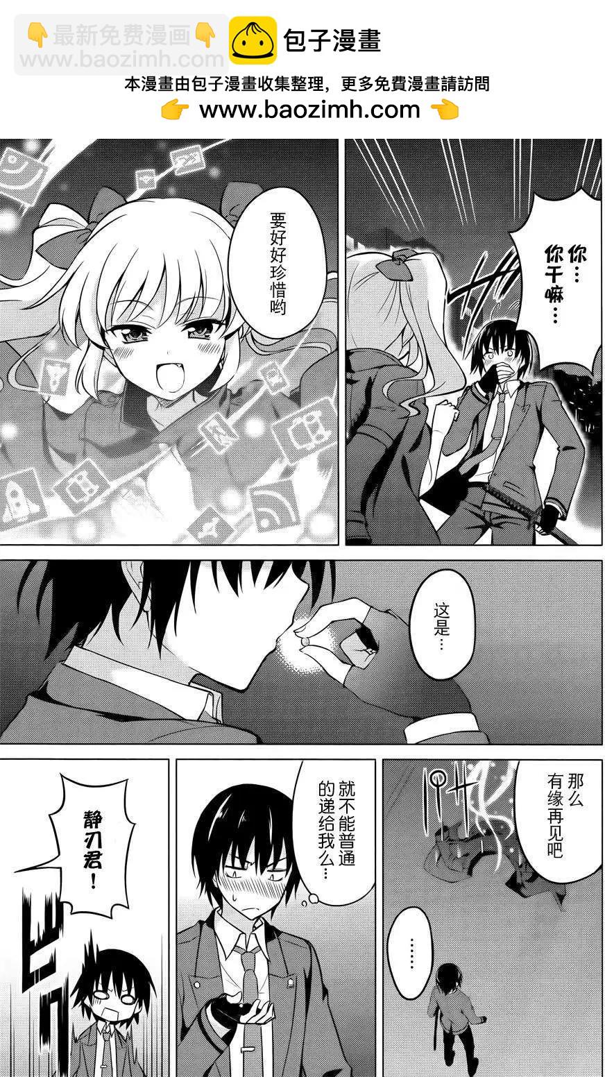 魔劍的愛麗絲貝爾 - 第07回 - 1