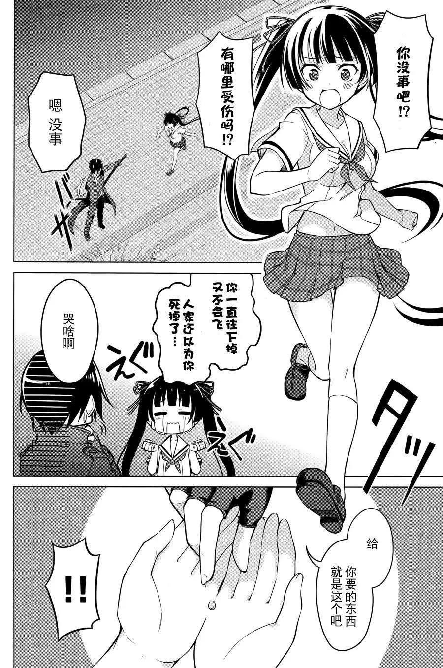魔劍的愛麗絲貝爾 - 第07回 - 2