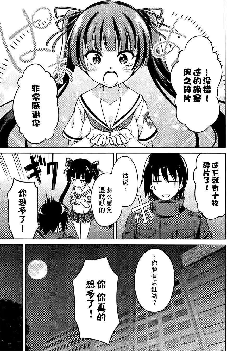 魔劍的愛麗絲貝爾 - 第07回 - 3