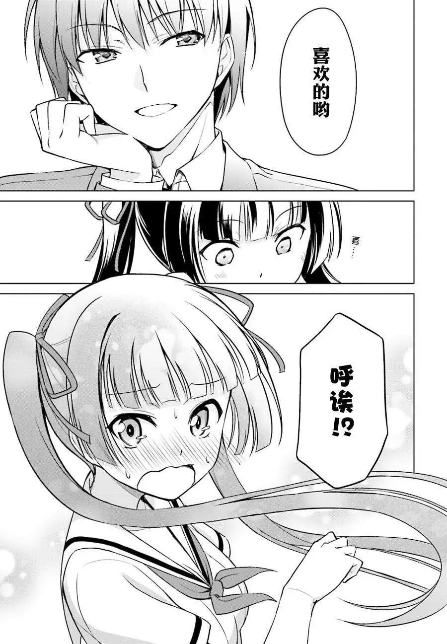魔劍的愛麗絲貝爾 - 第09回 - 1