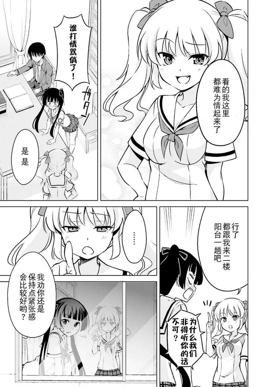 魔劍的愛麗絲貝爾 - 第09回 - 3