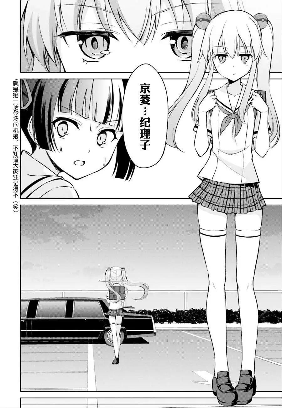 魔劍的愛麗絲貝爾 - 第09回 - 4