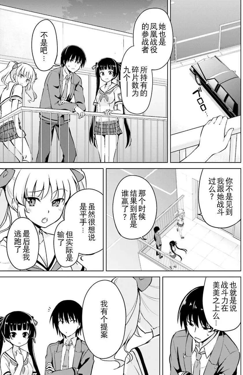魔劍的愛麗絲貝爾 - 第09回 - 5