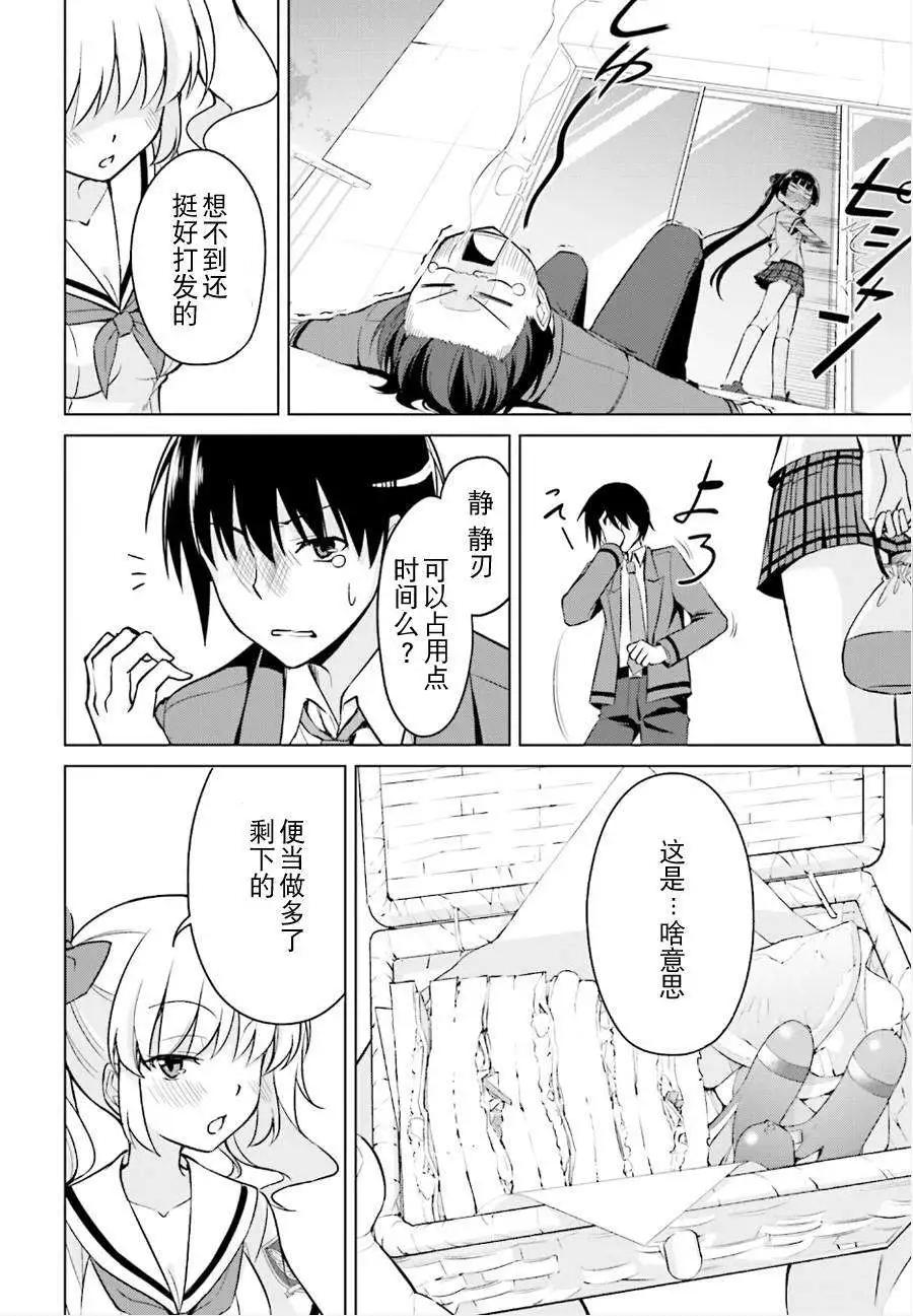 魔劍的愛麗絲貝爾 - 第09回 - 3