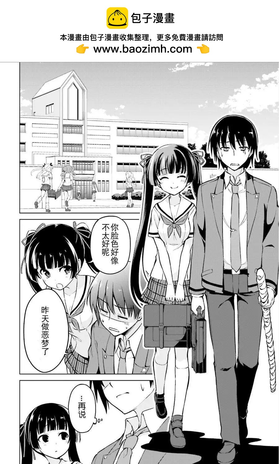 魔劍的愛麗絲貝爾 - 第09回 - 2