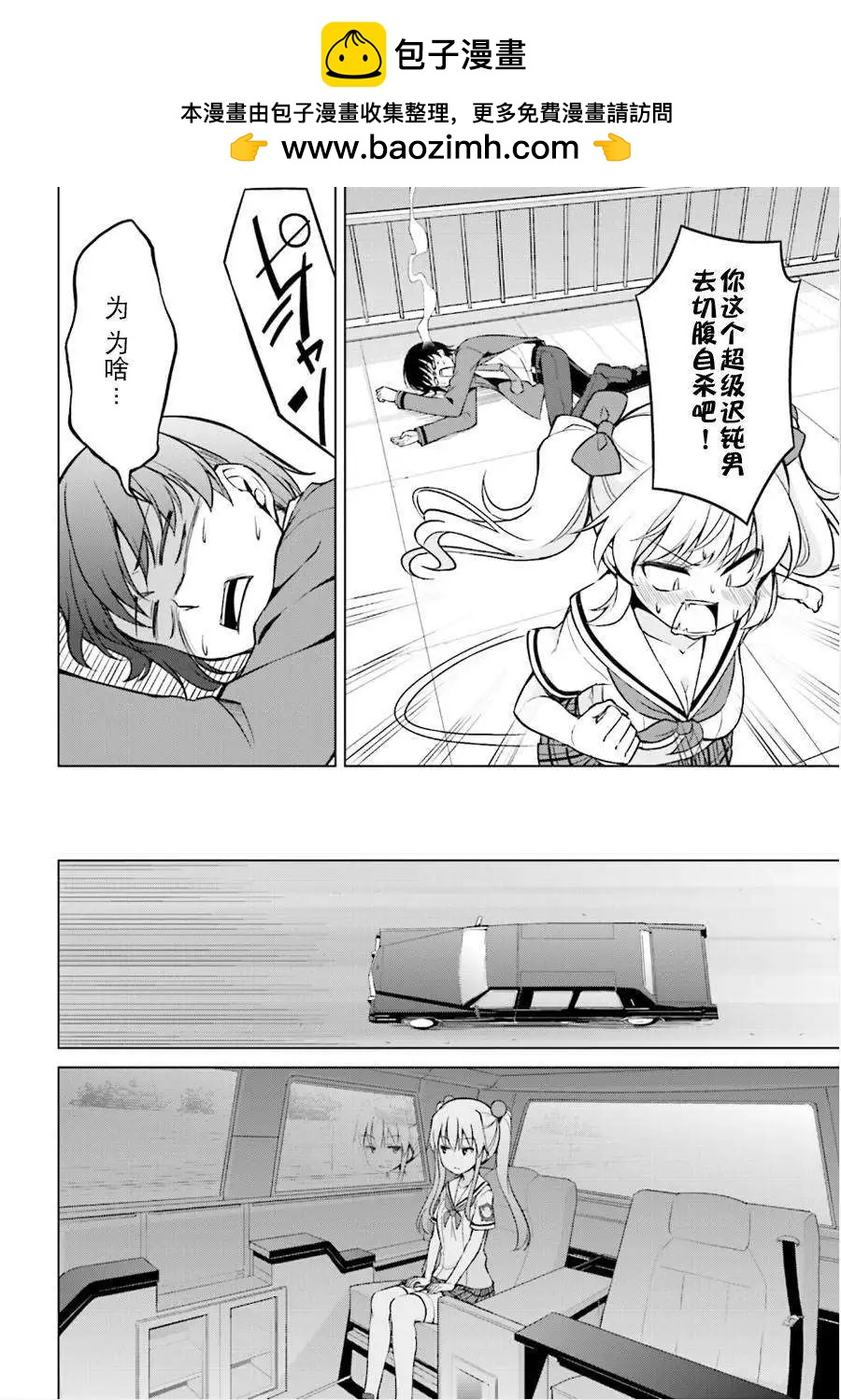 魔劍的愛麗絲貝爾 - 第09回 - 5