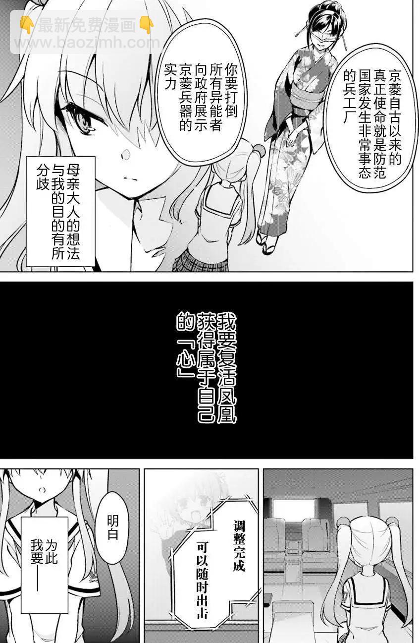 魔劍的愛麗絲貝爾 - 第09回 - 1